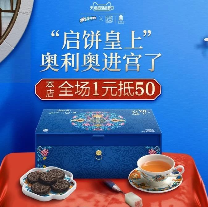 奥利奥进宫了！