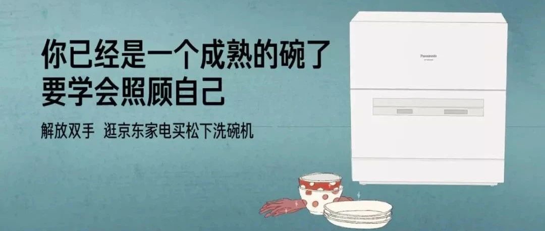 让家电开口说话，京东再出魔性广告！