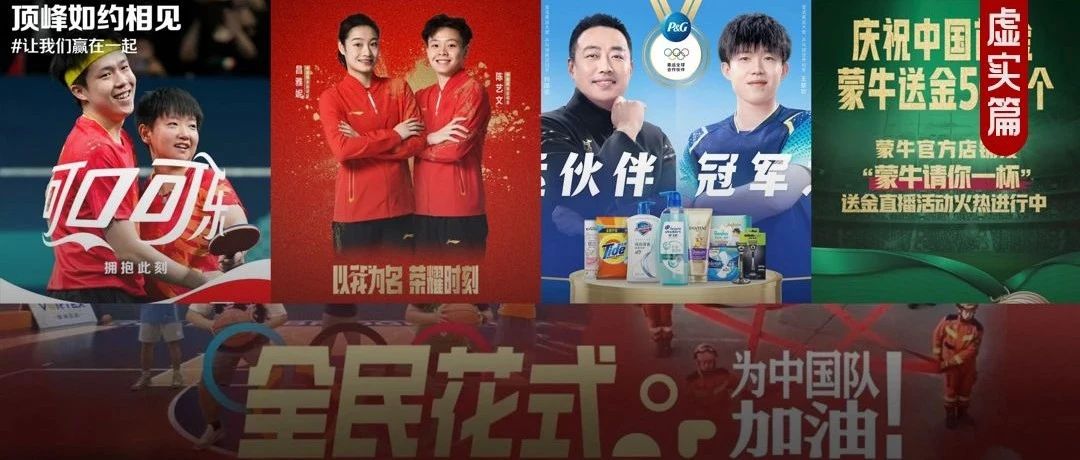 奥运品牌营销，谁是“冠军”？