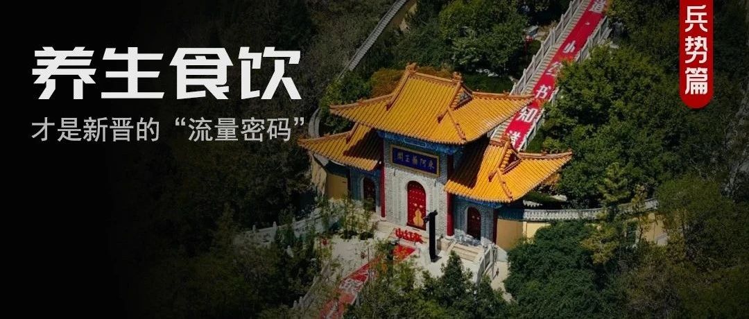年轻人热衷的“中式养生”，成为流量密码！