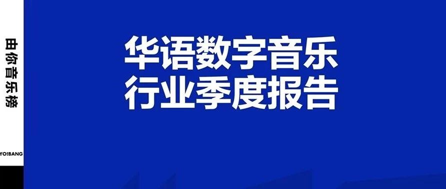 游戏营销创新：如何借音乐榜单实现破圈？