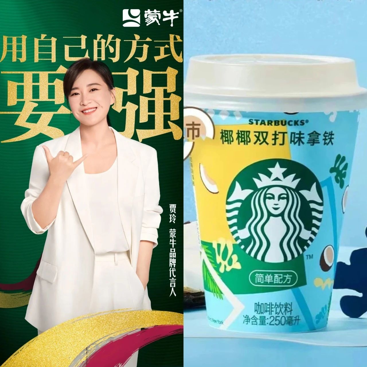 5月精选案例 | 蒙牛官宣贾玲、星巴克又玩联名……
