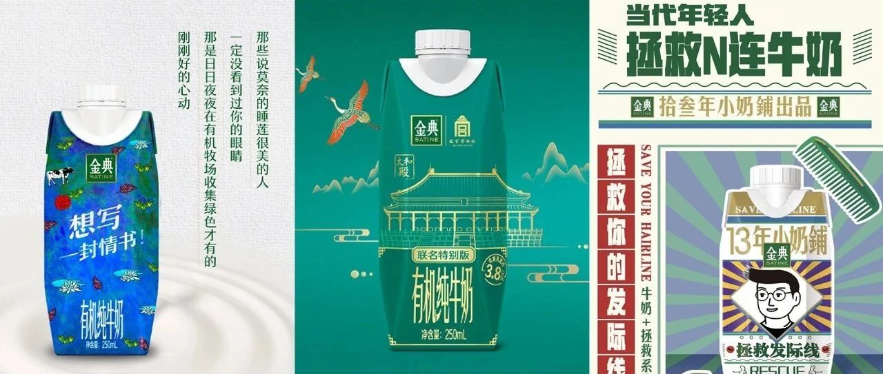 疯狂“变身”，金典营销在传播上有哪些考量？