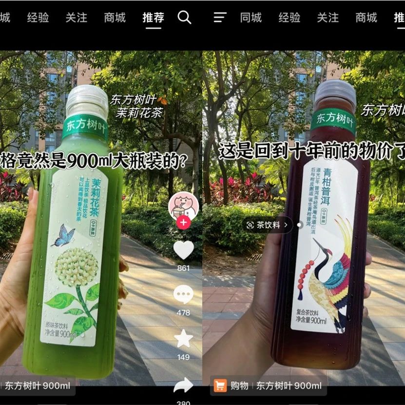 接连踩中热点，东方树叶赢麻了