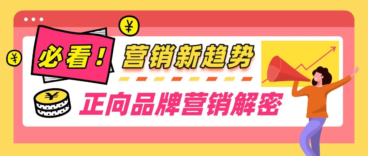 营销下一站，中国品牌应该看向何处？