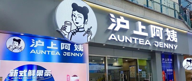 十年坚持“追鲜”，探秘沪上阿姨冲击万店品牌的进击之路