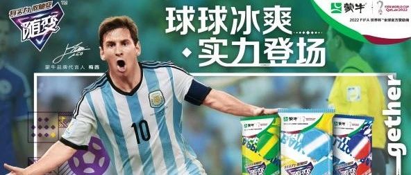 随变“巧冰奇旅”世界杯站，足球氛围已经被点燃了！