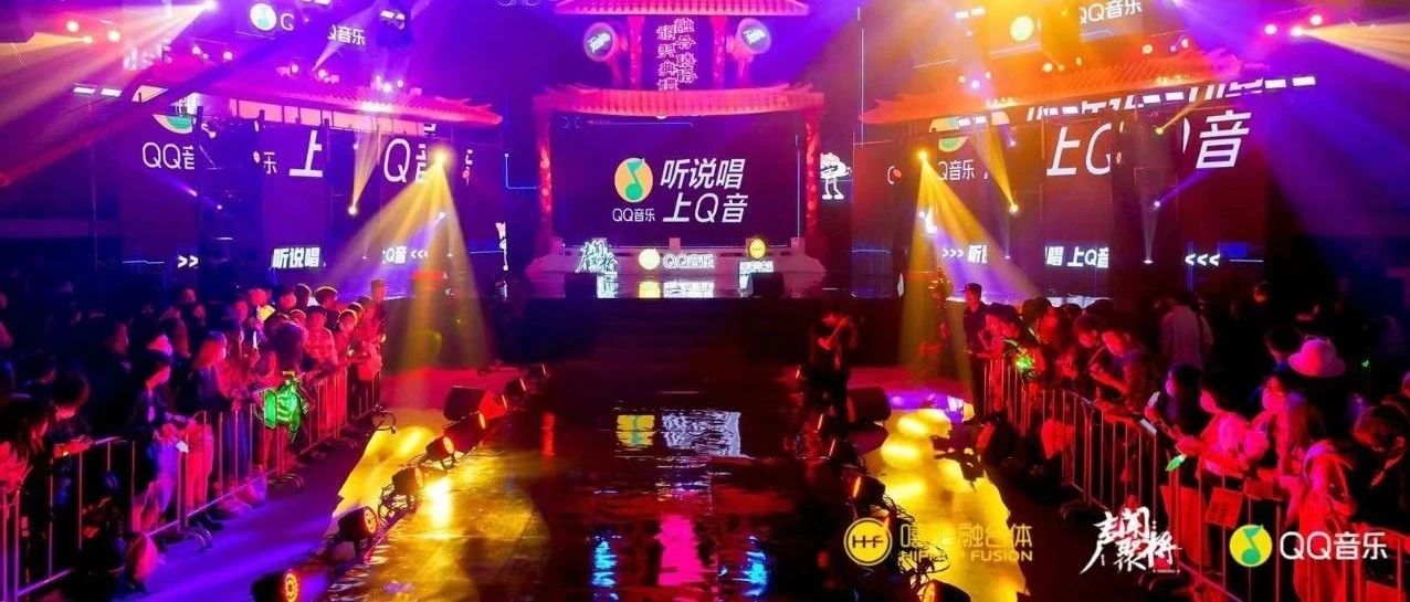 从内容共鸣到说唱生态共建，探寻QQ音乐年轻化娱乐营销进阶之路
