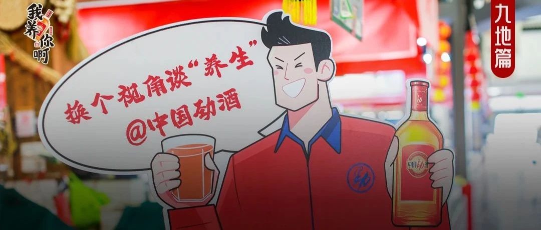 劲酒，为什么成了“新中式养生”的热门单品？