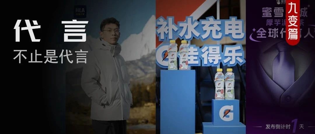 新一轮代言人营销战开始了