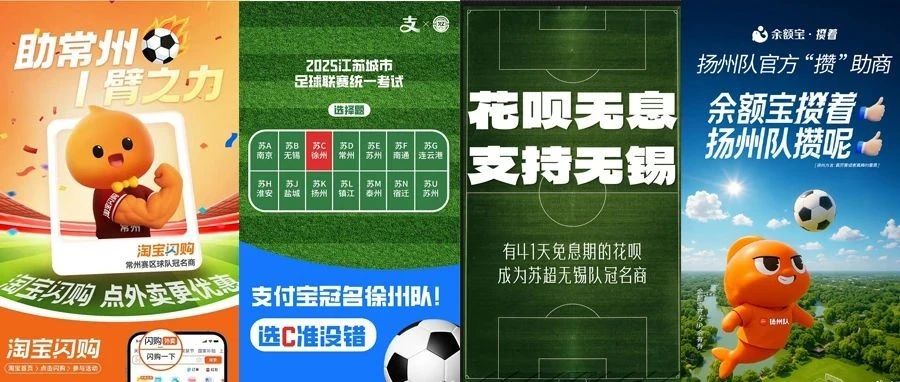 为了抢苏超冠名，阿里系“内讧”了？
