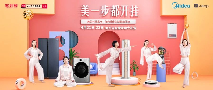 当跨界回归需求， 从美的看后疫情时代品牌的营销之路