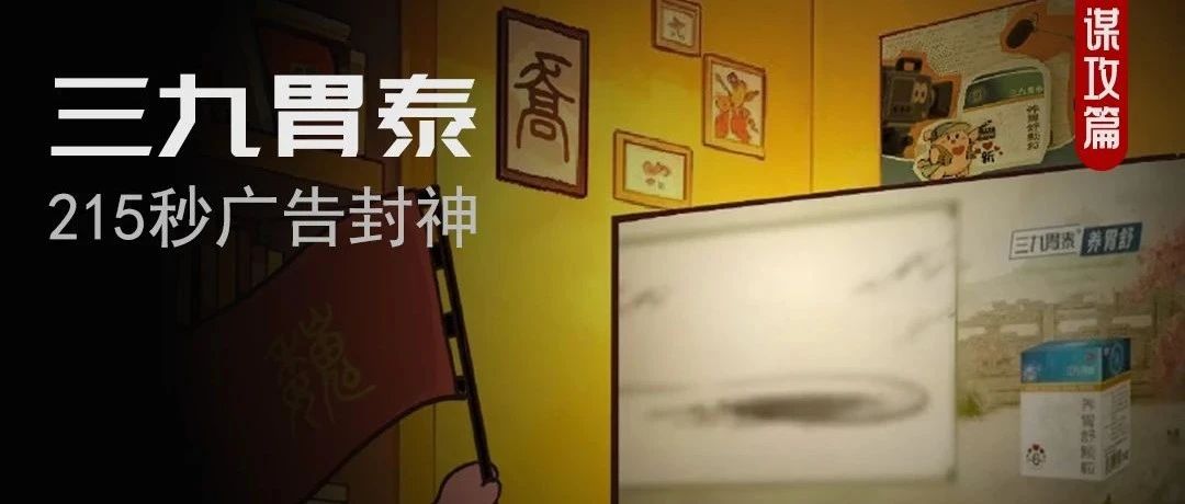 三九胃泰在《折腰》中的植入火了，网友：为广告量身写的小说！