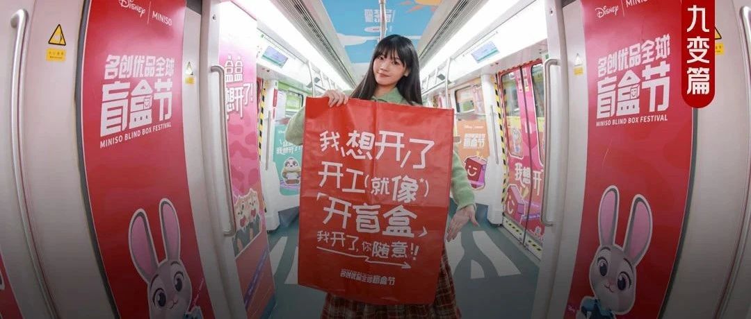 情绪经济的泼天富贵，竟被名创优品盲盒接到了！