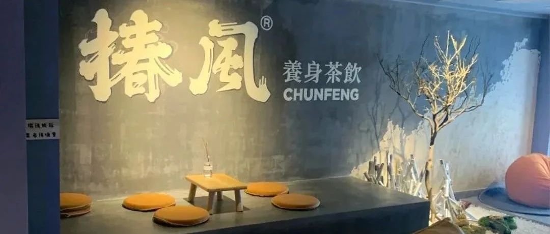品牌如何抢占养生赛道这个风口？
