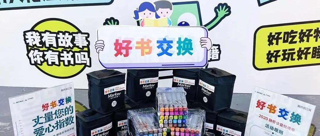 企业捐赠如何演变为社会行动？融侨用“一本好书”给出答案