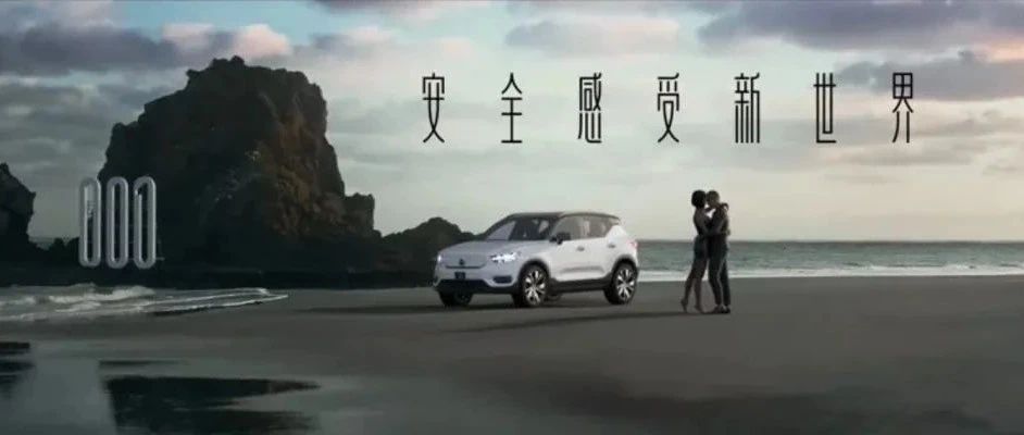 活久见，沃尔沃和杜蕾斯一起开车了！