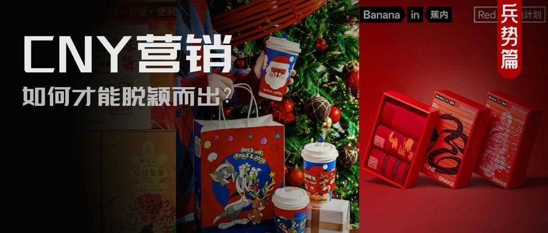如何抢占2025第一波营销先机？