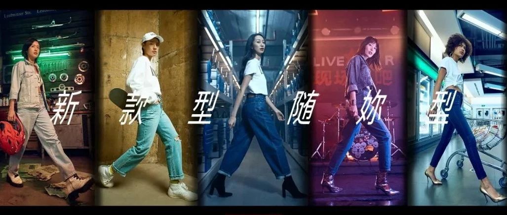 从Levi’s最新广告看，如何抓住女性消费者？