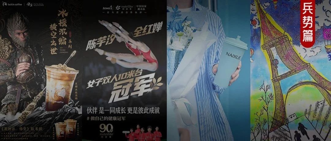 8月营销扎堆，谁更出彩？