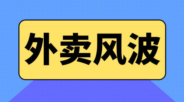 骑手风波后，美团饿了么交出的错误答案