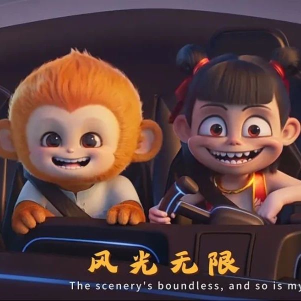 哪吒“代言”成都，越看越上头！