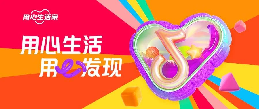 从“交易”到“交心”，抖音生活服务综合行业带商家共建 “走心式”营销
