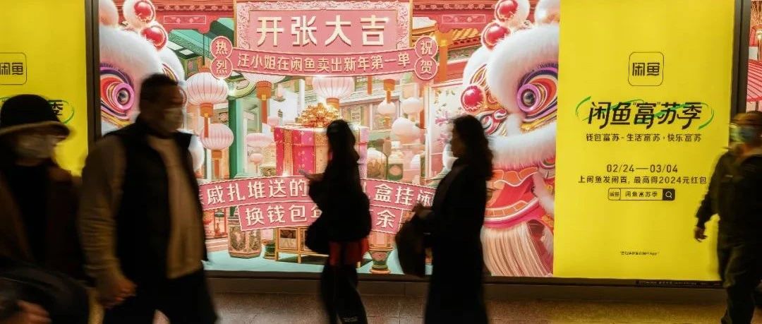 10亿之后，闲鱼的护城河越挖越深