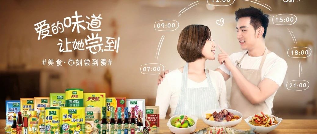 消费主力转移，传统调味品企业该如何与消费新主力对话？
