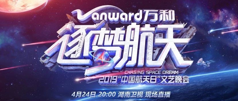 叫好又带货，看万和如何玩转“航天营销”