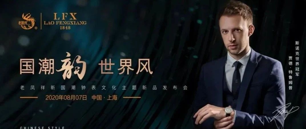 百年老字号，如何保持一颗18岁的心！