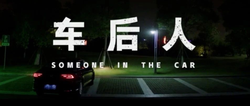 滴滴拍了一支鬼片，惊悚又暖心！