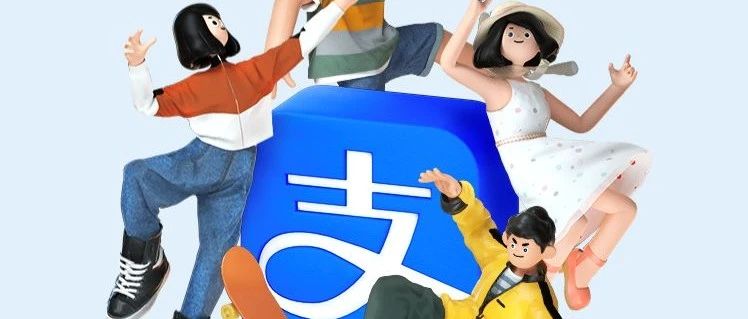 支付宝变了