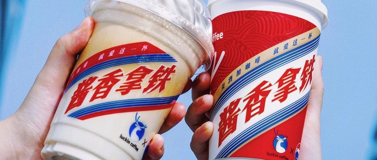酱香拿铁独立红杯包装？瑞幸开启“爆品品牌化”之路