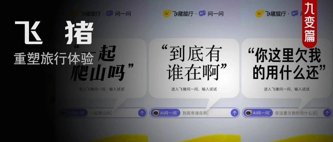 飞猪旅行AI邀请码被炒到千元，值吗？