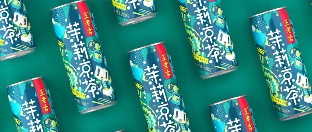王老吉，你真的变了！