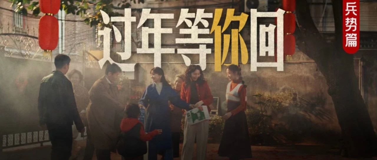 过年等你回，伊利来了波狠狠的“回忆杀”