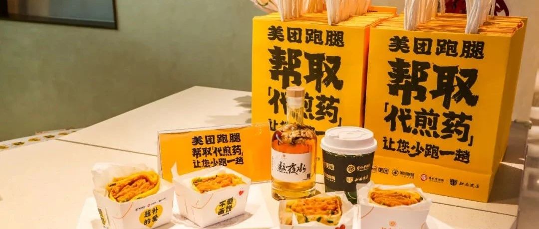 520发糖不如送“超补的爱”？美团跑腿跨界中药养生了！