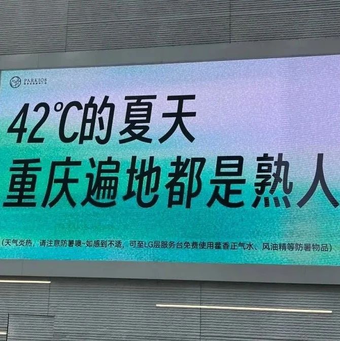 热，竟然成了新晋顶流！
