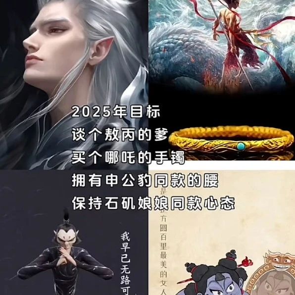 2025，第一波热梗上线了！