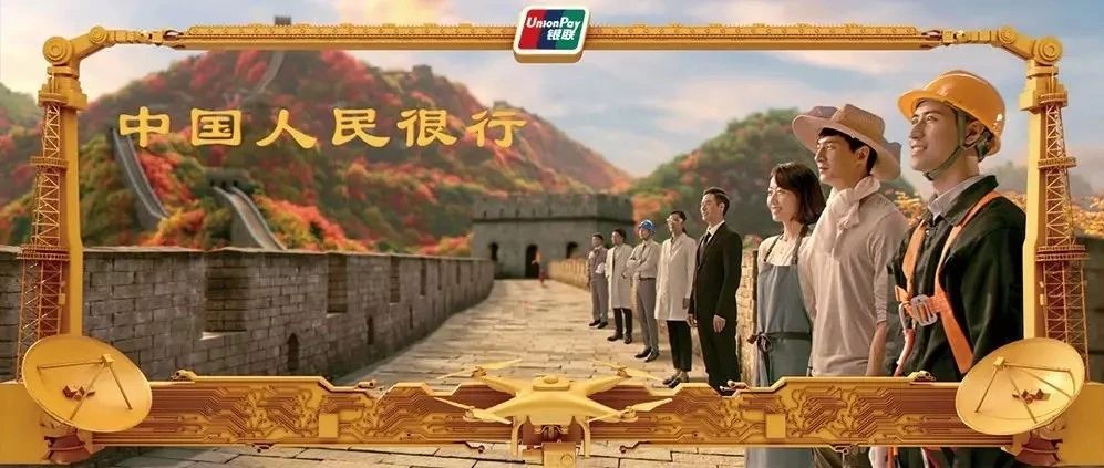 这一次，中国银联真燃！