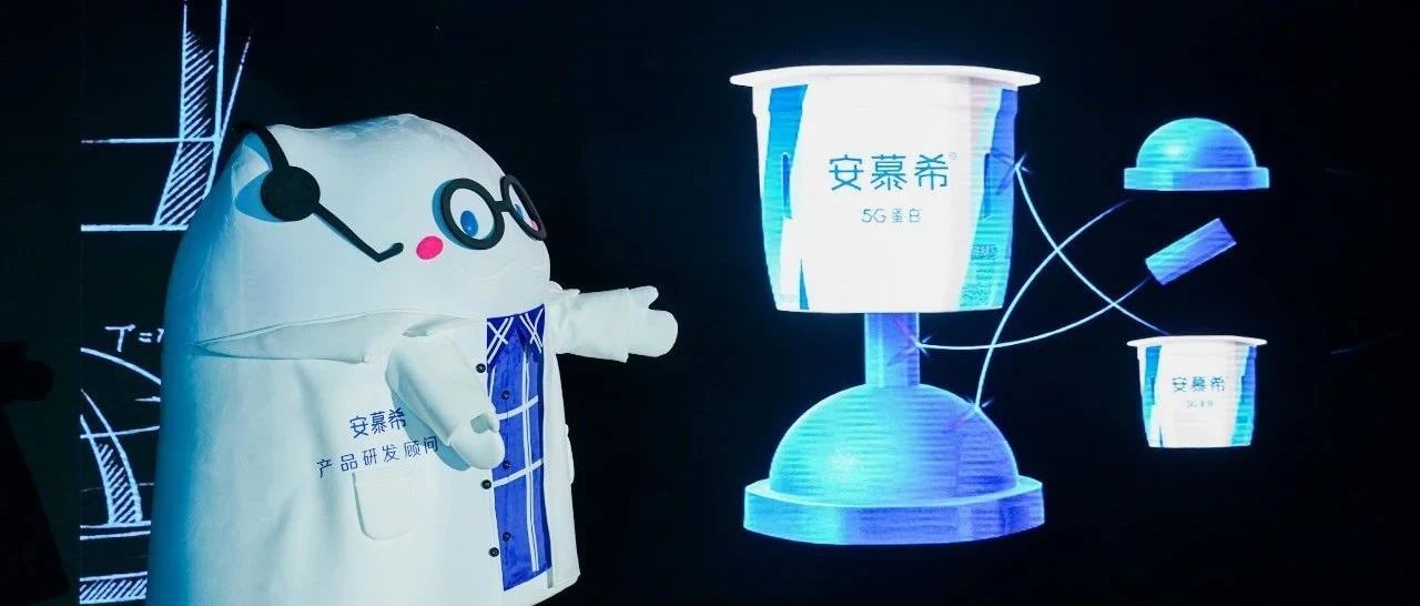 可以吃的5G？安慕希这款黑科技产品颠覆认知！