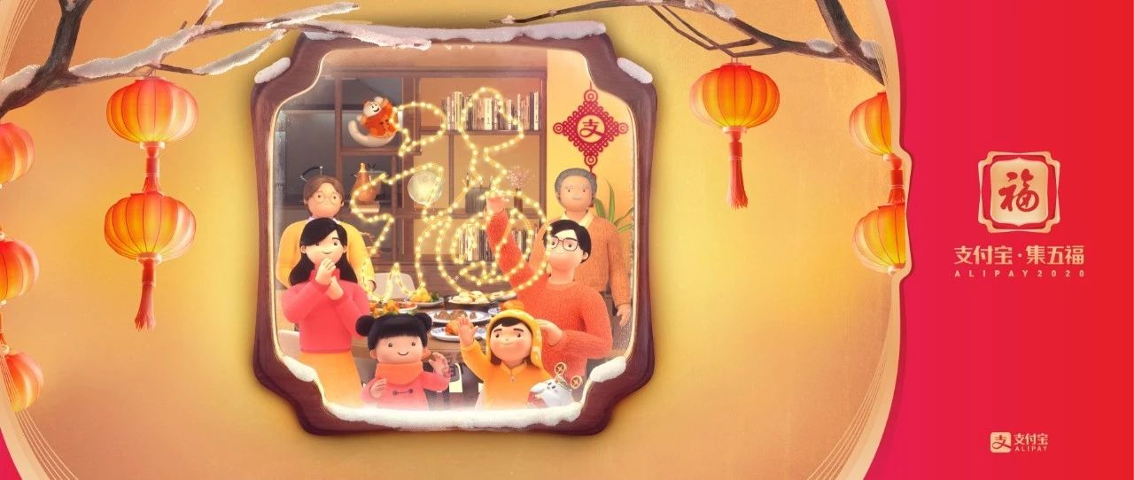 今年的五福，有“福”同享！