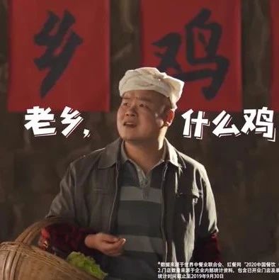 岳云鹏 x 老乡鸡首支TVC，效果一言难尽