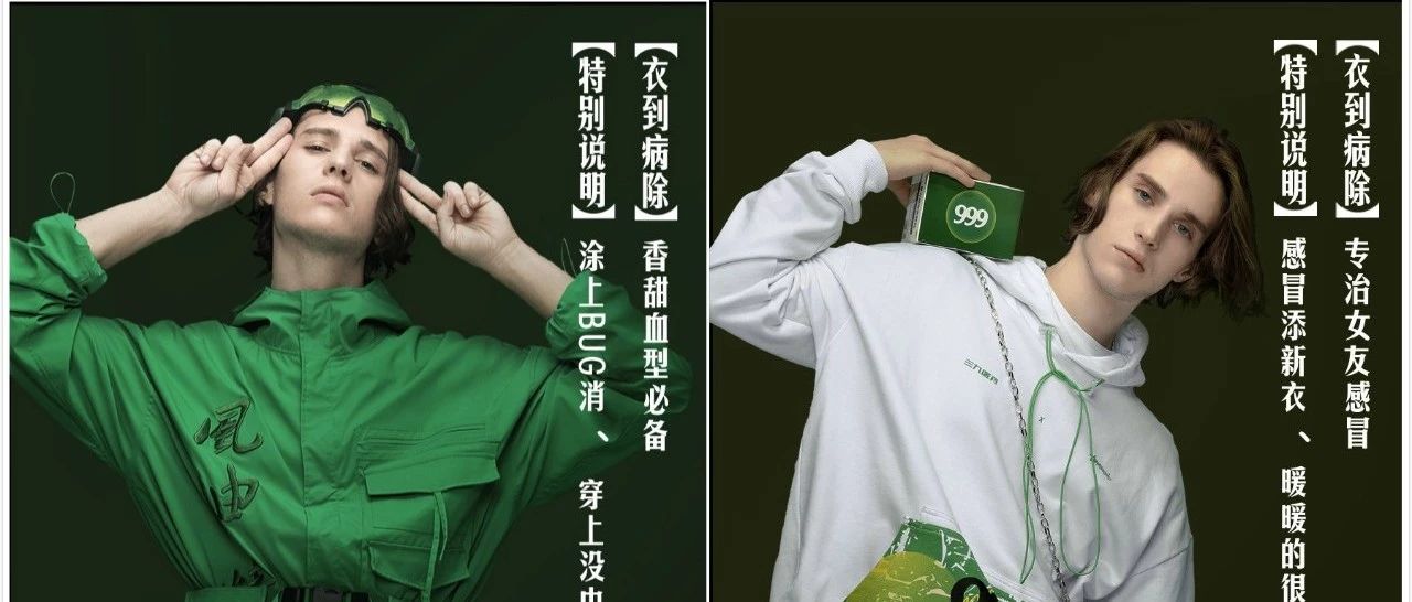 大型卖药现场！原来国潮跨界还能这样玩…