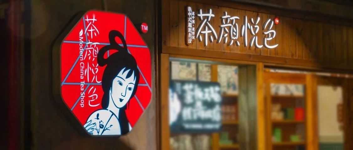 茶颜悦色拒绝代购背后，有何深意？
