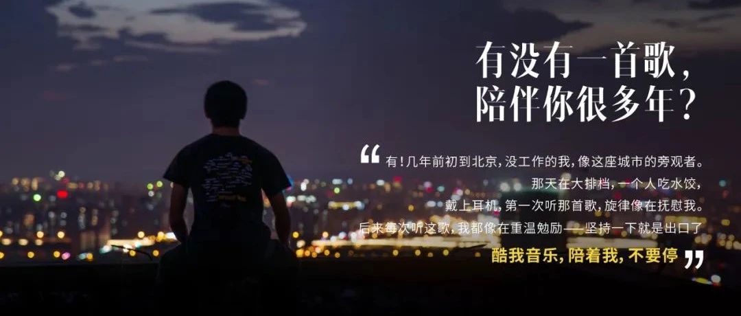 酷我的走心传播，为何能圈粉Z世代受众？
