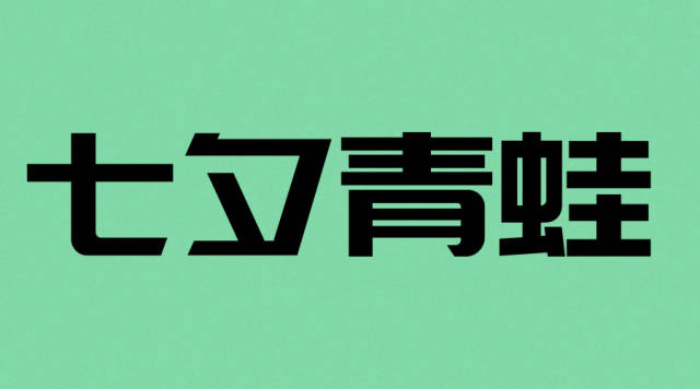 “七夕青蛙”七夕爆火，我们能从中学到什么？