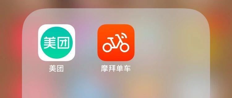 摩拜，再见！