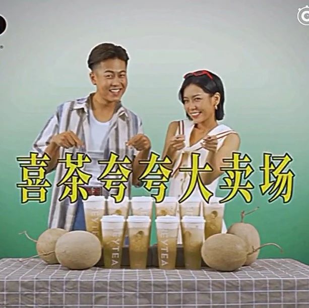 喜茶居然也变沙雕了……